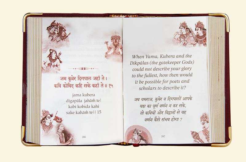 Hanuman Chalisa – Hardcover A7 size Book